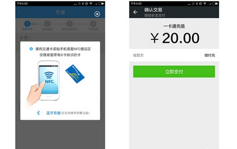 北京公交一卡通APP如何充值3