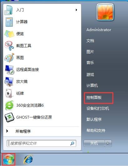 win7系统如何禁用电脑开机音效1