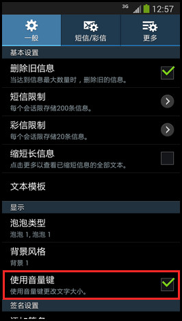 三星N7506V如何使用音量键调节短信字体大小？5