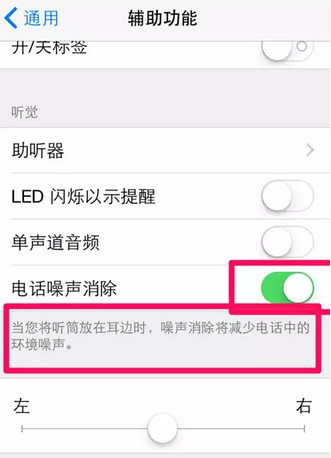 iPhone通话声音小怎么办4