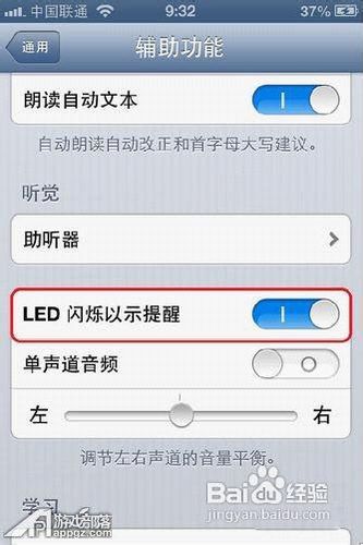 设置iPhone来电LED闪光灯提醒设置？5