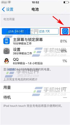 苹果iPhone6sPlus电量使用情况如何查看5