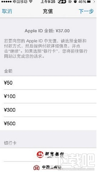 苹果App store怎么充值图文教程5