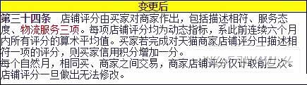 淘宝DSR评分指标变更2