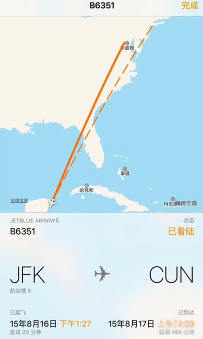 iOS9和OS X EL Capitan怎么查询飞机航班信息?3