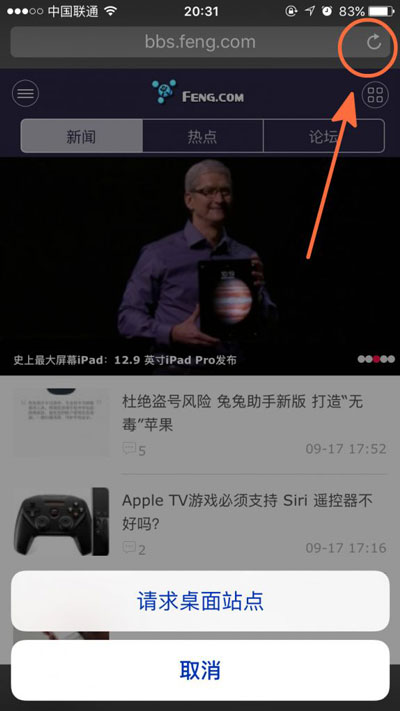 如何在iOS9的Safari中请求桌面站点2