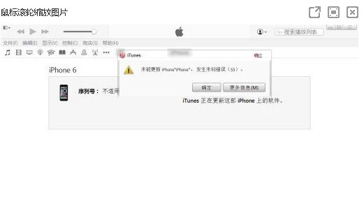 itunes未知错误53怎么办？1