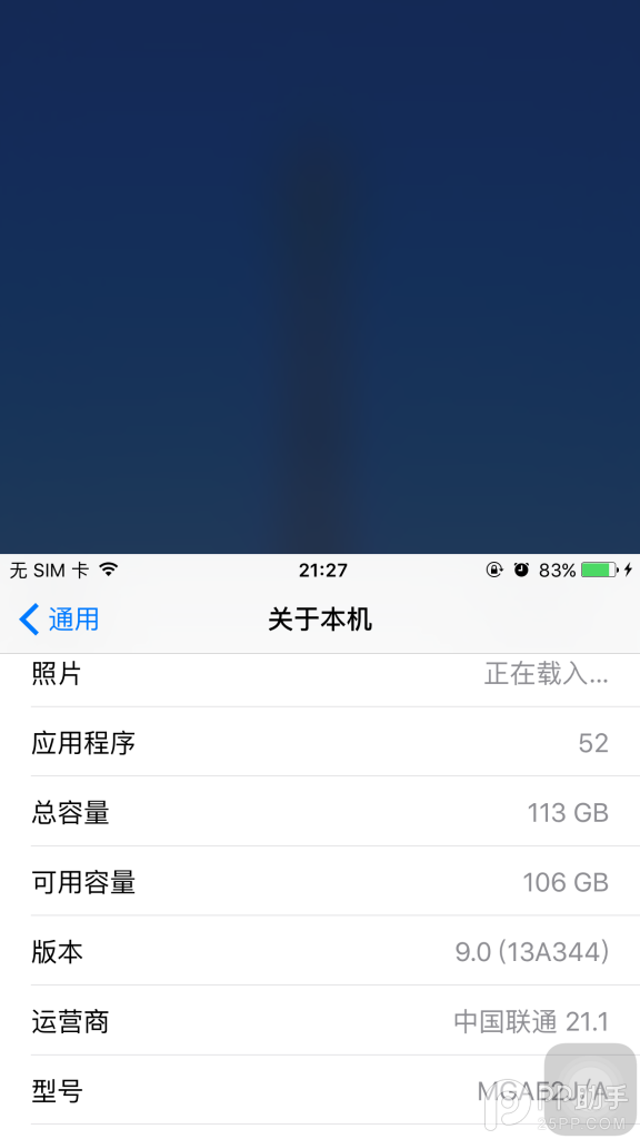 有锁iPhone升级iOS9出现本机号码未知的解决办法2