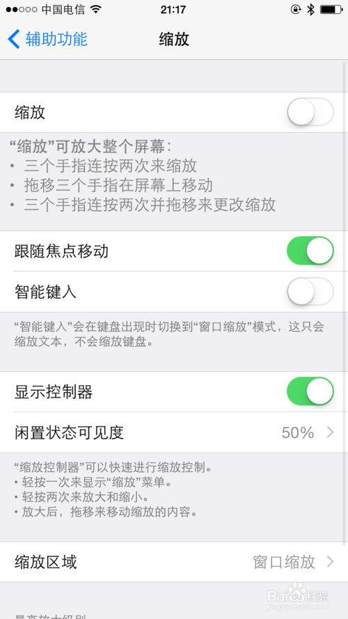 iOS设备怎么开启夜间模式呢?5