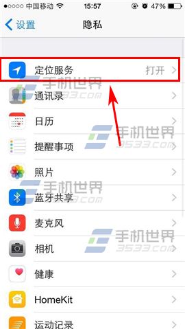 iPhone6如何关闭位置共享3