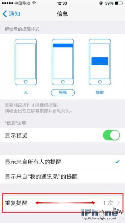 iPhone6怎么设置短信重复提醒次数3