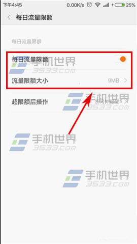 红米note2如何开启流量限额?5