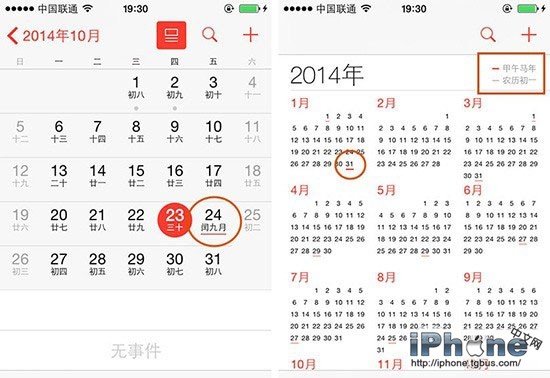 你不知道的iOS8日历操作技巧1