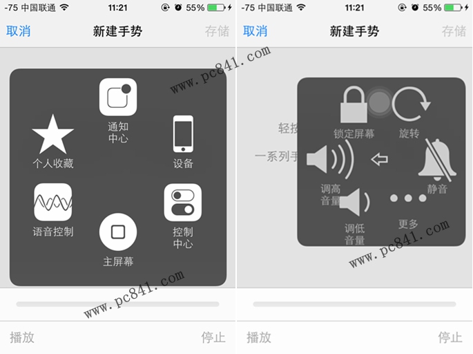 iPhone6手势怎么设置5