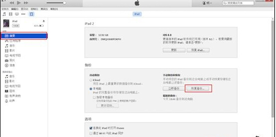 iOS8.3越狱前后数据备份与恢复图文教程6