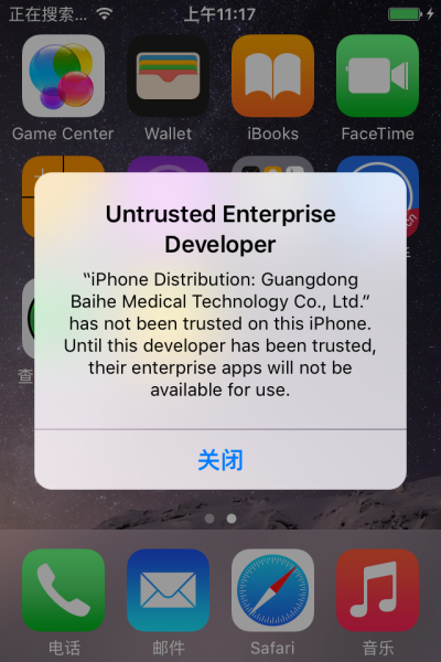 iOS9无法打开爱思助手怎么办1