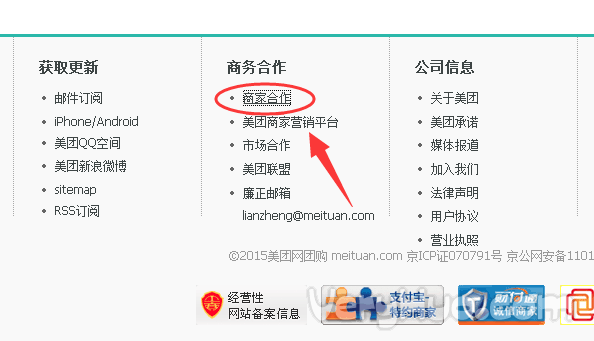 美团网怎么注册商家?2