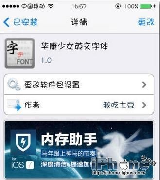 iPhone6 Plus字体怎么改？2