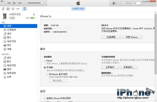 iPhone 6plus升级iOS8.4正式版方法2