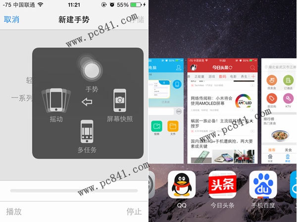 iPhone6手势怎么设置6