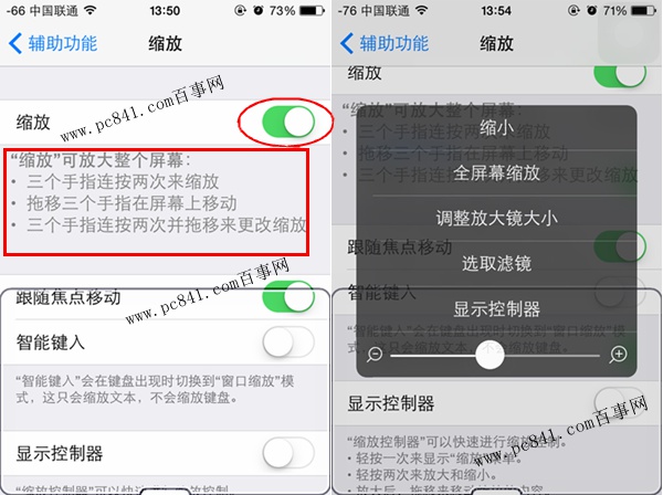 iPhone6怎么缩放屏幕？3