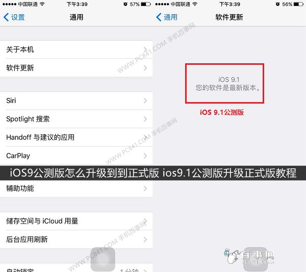 iOS9公测版怎么升级到到正式版1