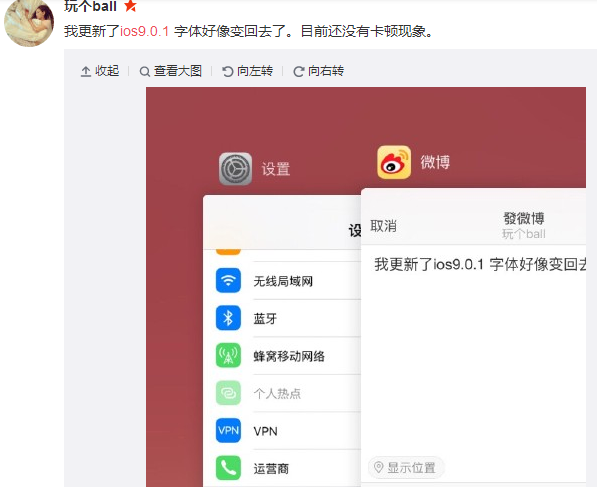 iOS9.0.1怎么样3