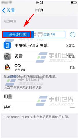 苹果iPhone6sPlus电量使用情况如何查看3