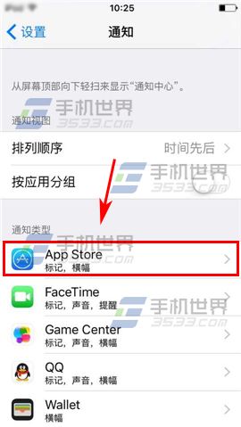 iPhone6S数字角标怎么隐藏？4