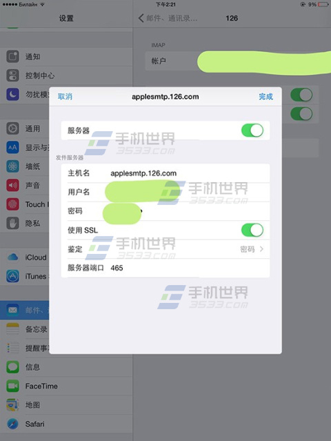 iphone6邮箱只能接不能发送怎么回事2