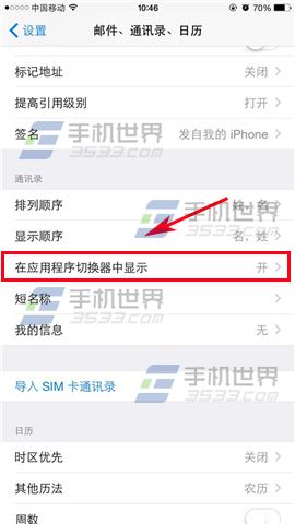 iPhone6后台最近联系人怎么隐藏？3