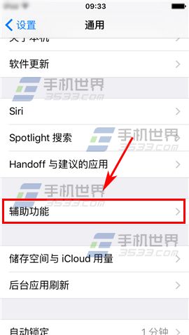 苹果iPhone6sPlus小白点如何自定义设置3