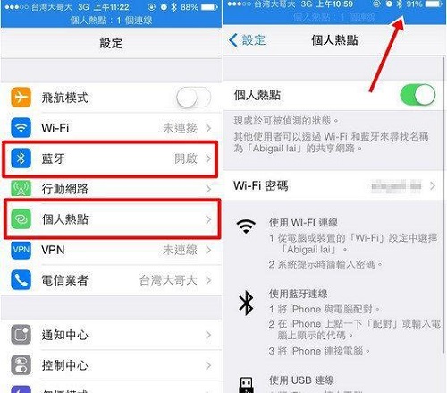 iPhone怎么设热点又省电？2