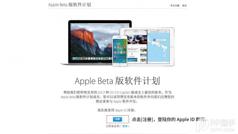 升级iOS9公开测试版具体流程2