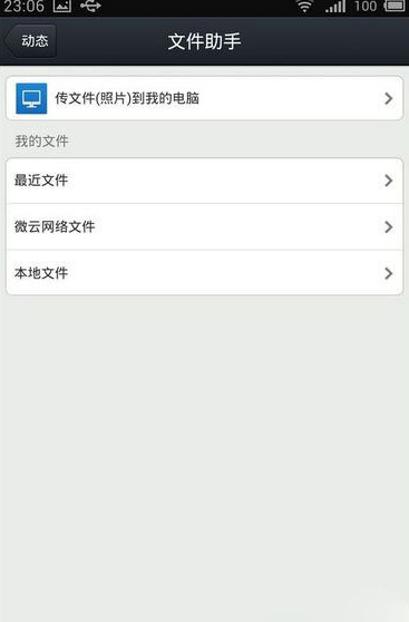 iOS9 qq无法发送本机照片解决方法2