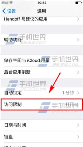 苹果iPhone6sPlus怎么禁止下载软件3