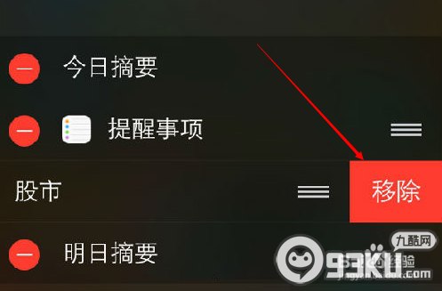 iOS8系统股市信息通知取消图文教程4