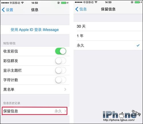 iOS8自动删除历史短信如何使用？1