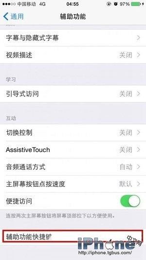 iPhone6/6 Plus夜间模式设置技巧3