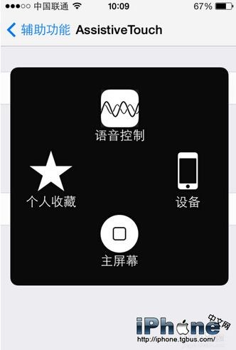 iPhone的小圆点怎么设置6