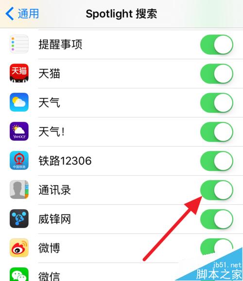 升级iOS9后如何关闭左滑(左侧)搜索联系人和应用?6