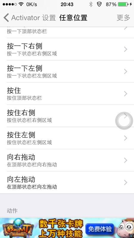 IOS8如何彻底解决录屏神器Display Recorder破解后手势问题1