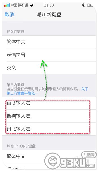 苹果iphone6/ios8设置第三方输入法为默认方法6