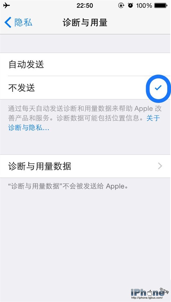 iPhone6如何保护隐私5