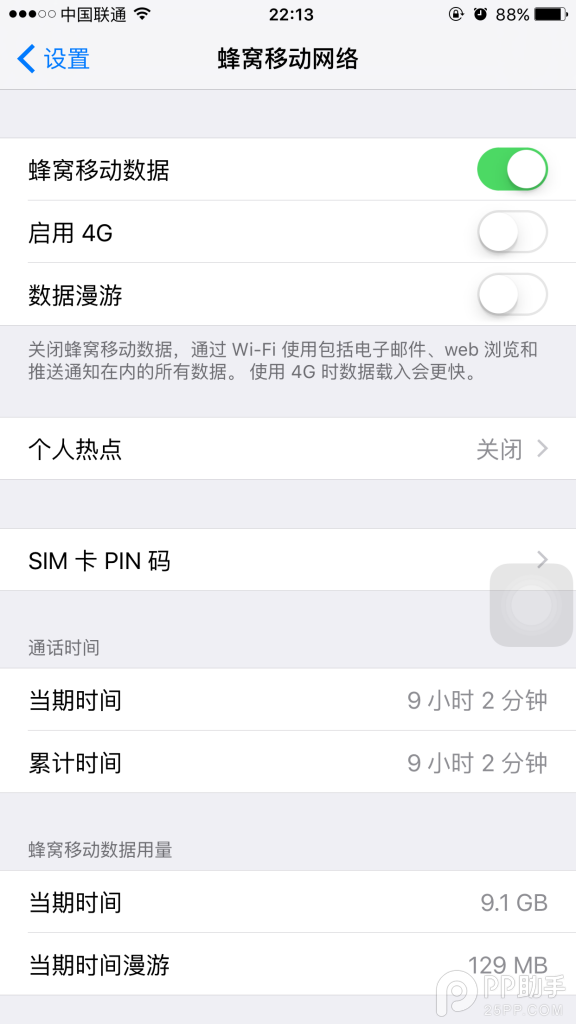 有锁iPhone升级iOS9出现本机号码未知的解决办法4