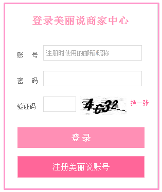 美丽说商家线上订购ISV服务(已迁移的服务商服务)操作流程?2
