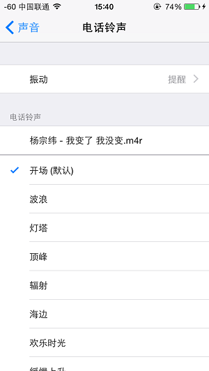 如何使用快用给iPhone设置铃声5