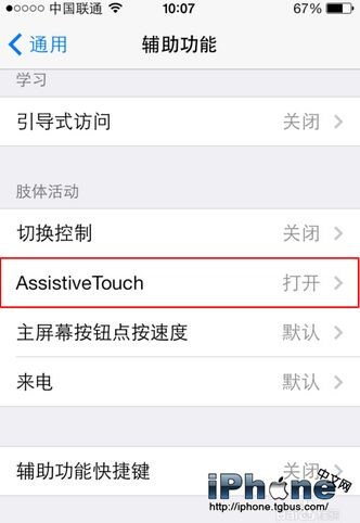 iPhone的小圆点怎么设置4