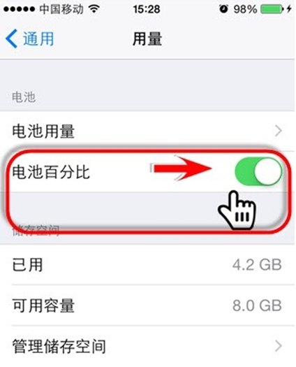 如何打开IOS8电池百分比显示的教程2