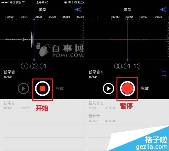 iPhone录音功能怎么使用2